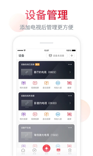 聚好看电视版app