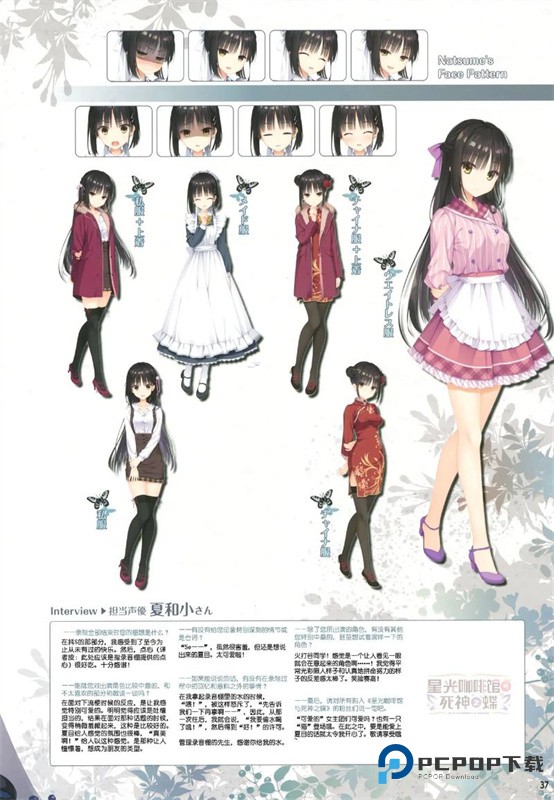 星光咖啡馆与死神之蝶