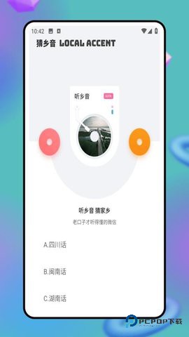 搞笑音效官方正版1.0.3最新版