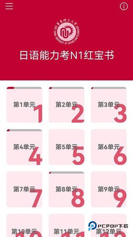 日语能力考N1红宝书官方免费3.8.4最新版