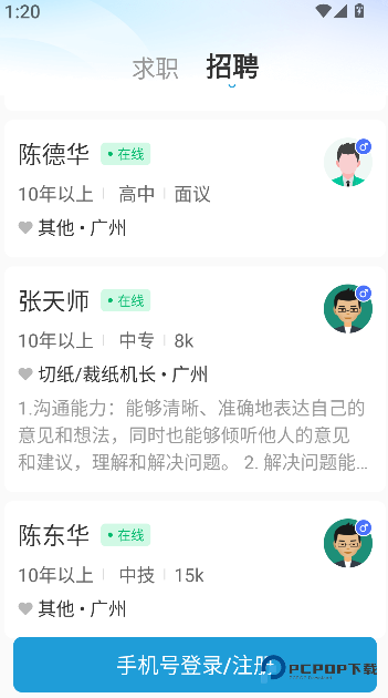 广州直聘2026升级版