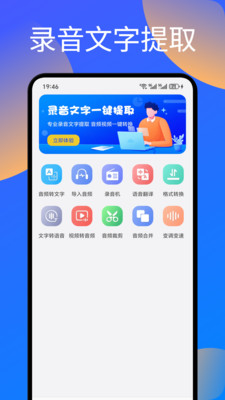 语音转文字神器app