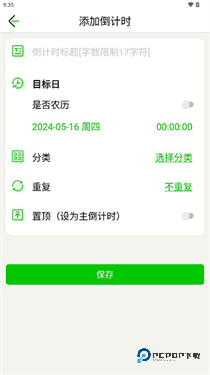 择校高考倒计时