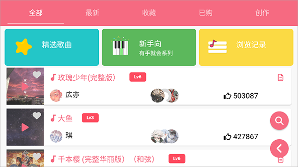 光遇乐谱手机版