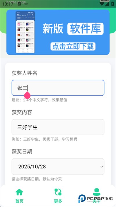 奖状图生成器软件