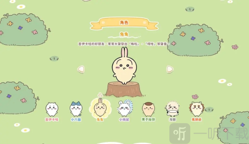 口袋吉伊卡哇中文版