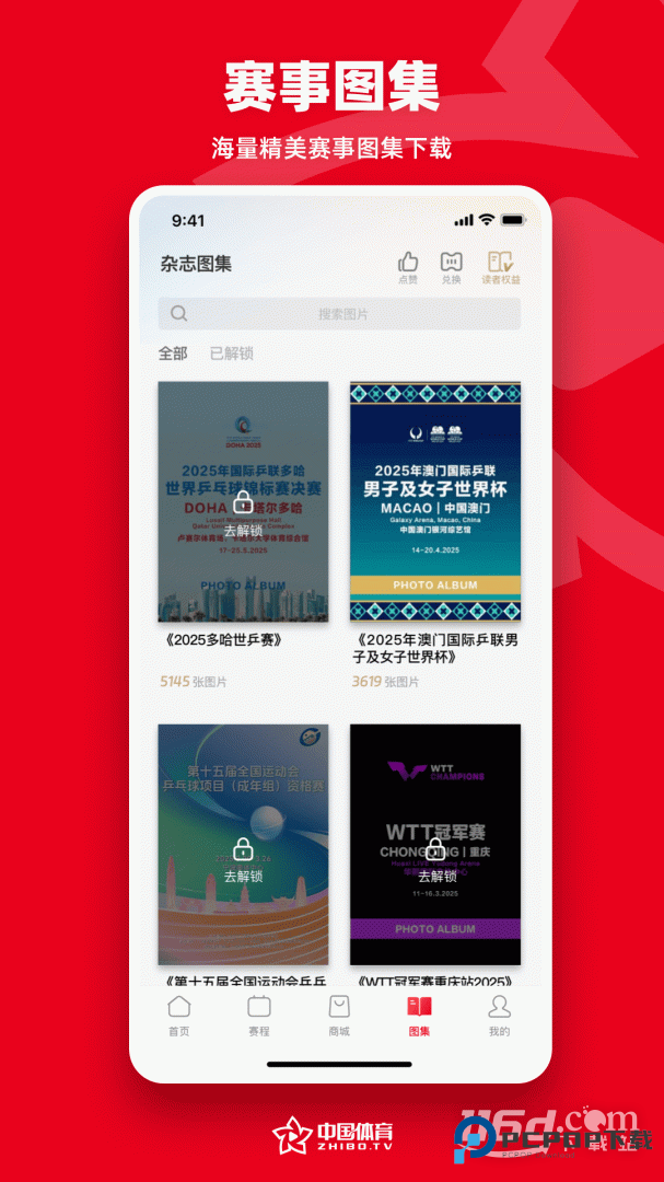 中国体育 v5.9.5
