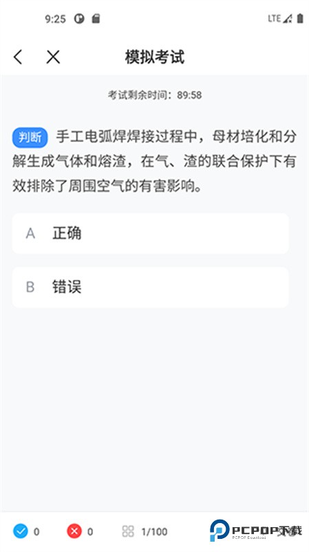 焊工考试一点通