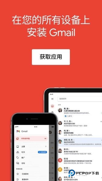 谷歌邮箱app
