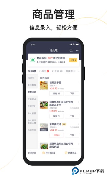 美团外卖商家版