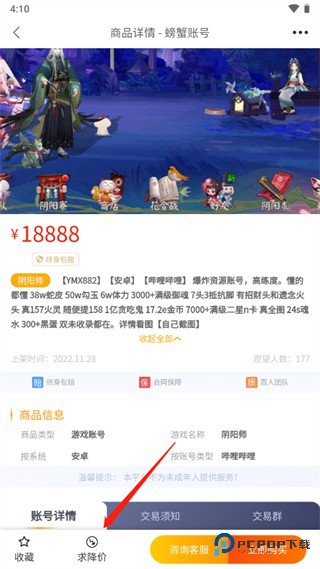 螃蟹账号交易平台app使用方法4