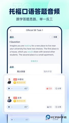 新东方托福Pro安卓版4.3.3最新版
