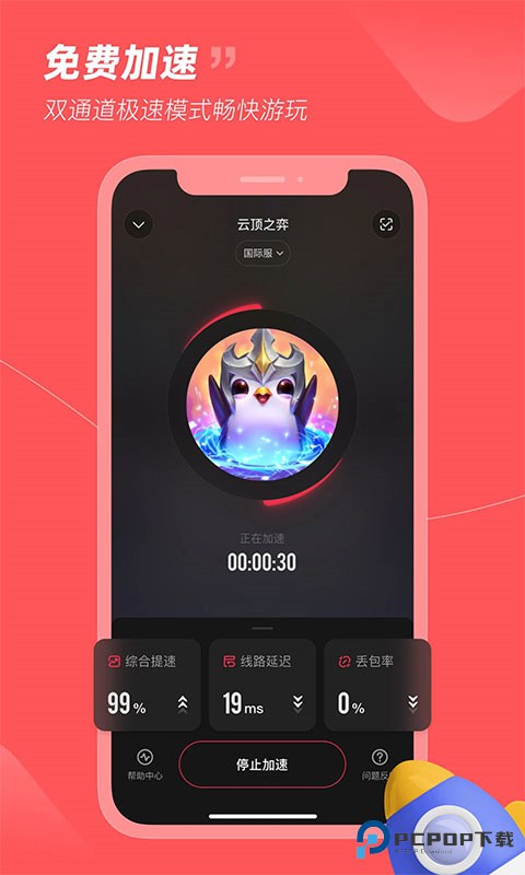 小黑盒加速器免费版