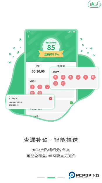 记忆王英语2026升级版