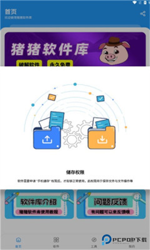 猪猪软件库官方正版