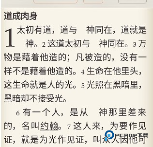 微读圣经官方版