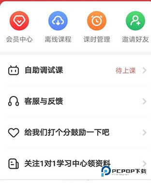 掌门一对一辅导如何开启上课提醒4