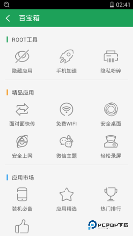 360一键root安卓版