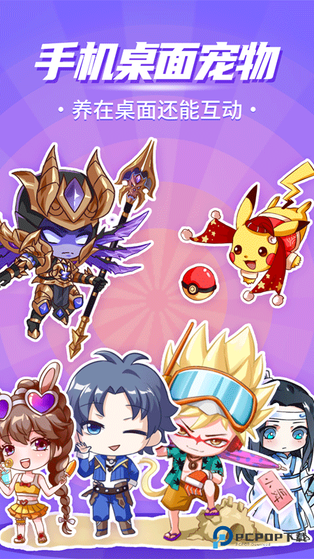 互动桌面宠物免费版