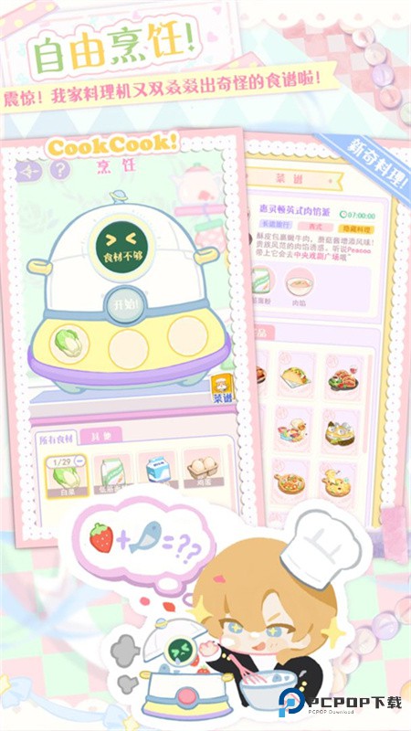 花花与幕间剧官方正版