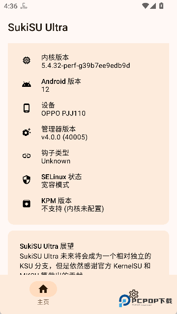 SukiSUUltra官方版