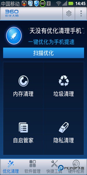 360优化大师极速版