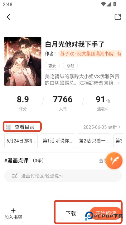 漫海漫画库app使用方式-4