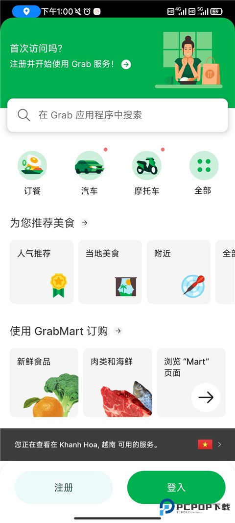 Grab打车
