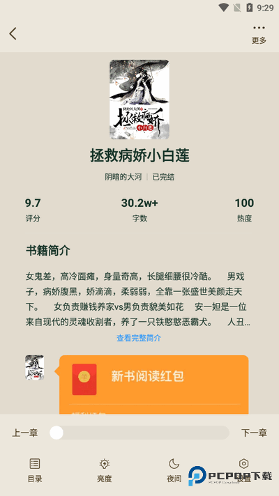 番瓜小说app官方版