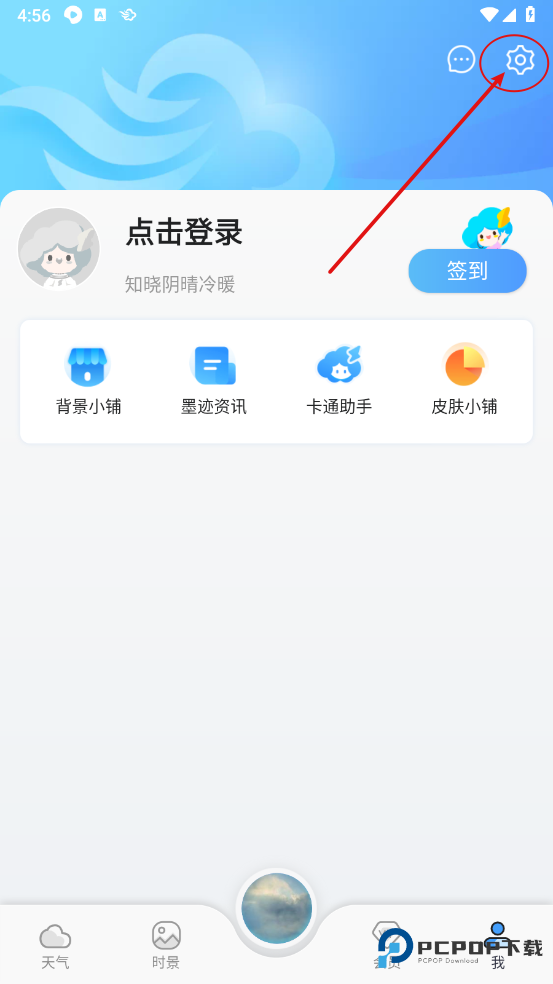 墨迹天气app
