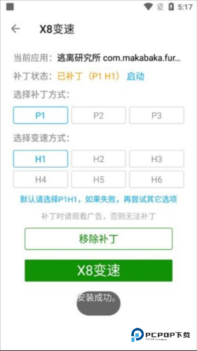 x8大师加速器app使用方式-4