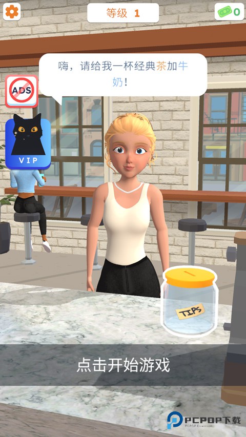 完美咖啡3d游戏