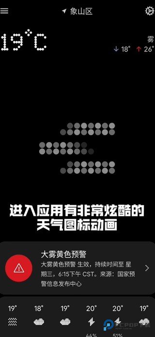 nothing天气app使用方式-1