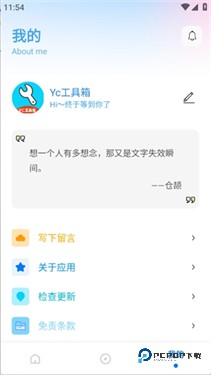 yc工具箱