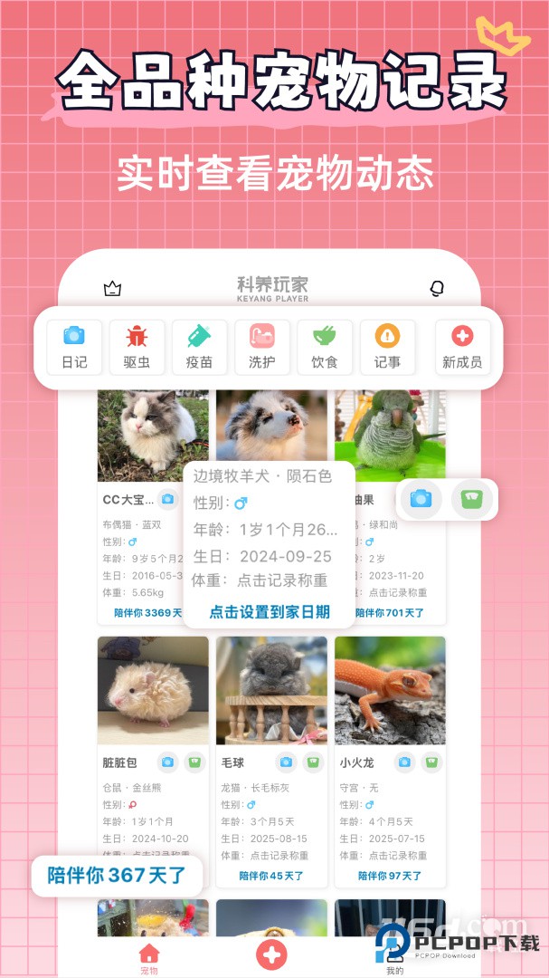 宠物王国 v5.2.0