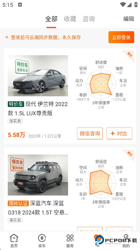 优信二手车软件用法5