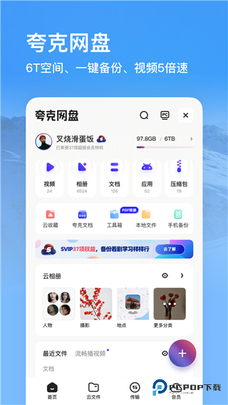 夸克浏览器完美版