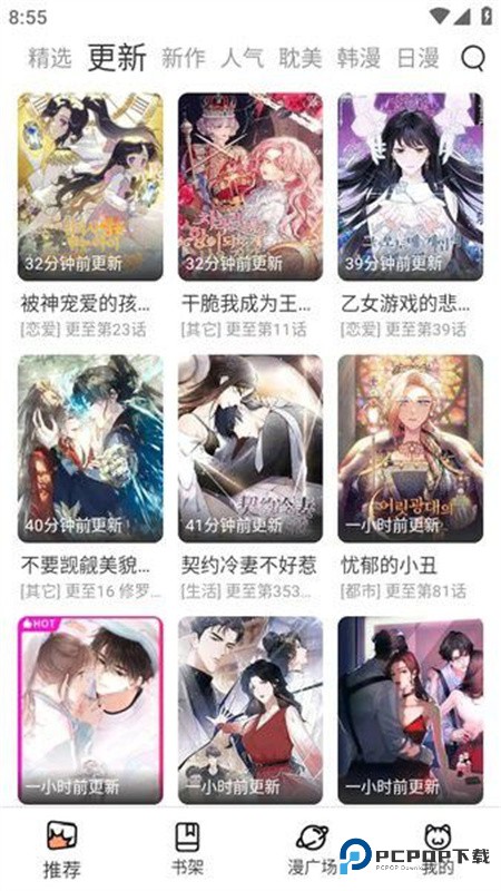 喵趣漫画官方版