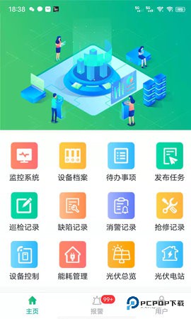 企业微电网能效管理平台安卓版1.3.9最新版
