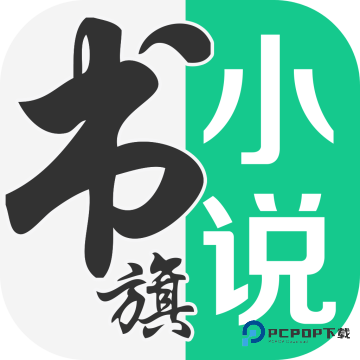 书旗小说官方版app