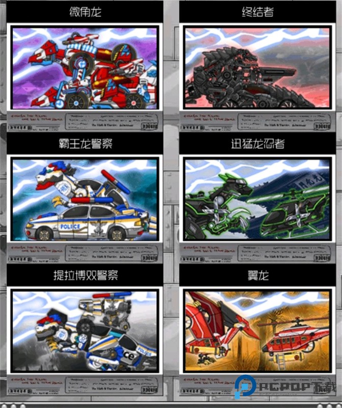 恐龙机甲变形记总动员手游