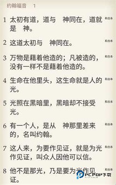 微读圣经新旧约和合本