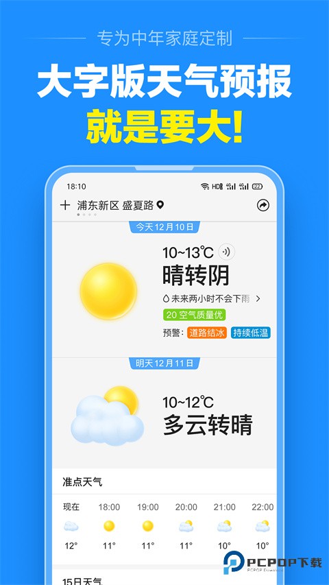 准点天气预报