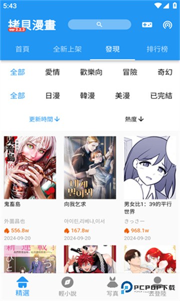 拷贝漫画app软件