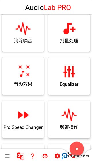 AUDIOLAB免费中文版