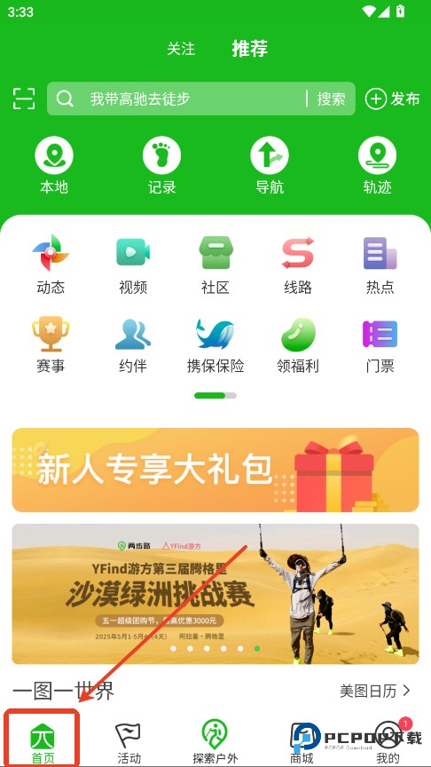 两步路户外助手