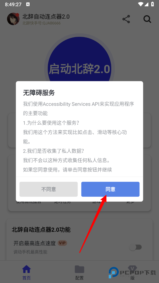 北辞连点器官方版