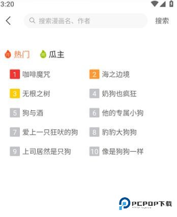 番木瓜漫画免费