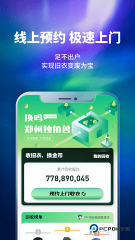 换吗安卓版5.3.0