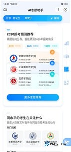 ai志愿助手最新版